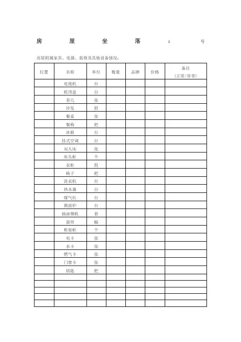 房屋租赁 交接清单