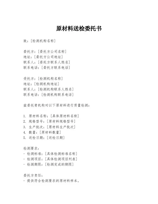 原材料送检委托书