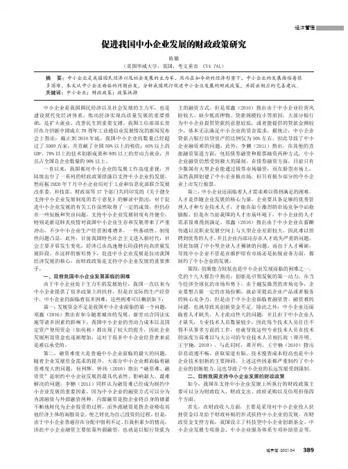 促进我国中小企业发展的财政政策研究
