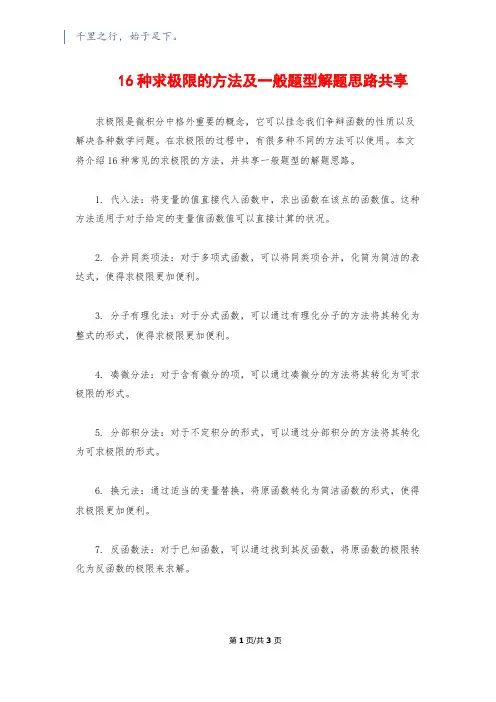 16种求极限的方法及一般题型解题思路分享