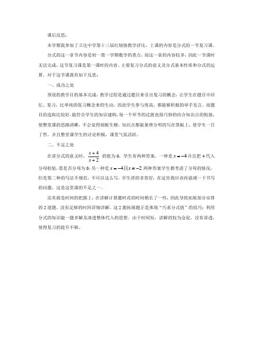 分式复习课课后反思
