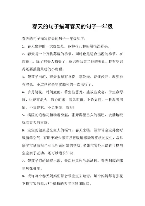 春天的句子描写春天的句子一年级