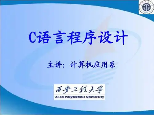 第4章 选择结构程序设计
