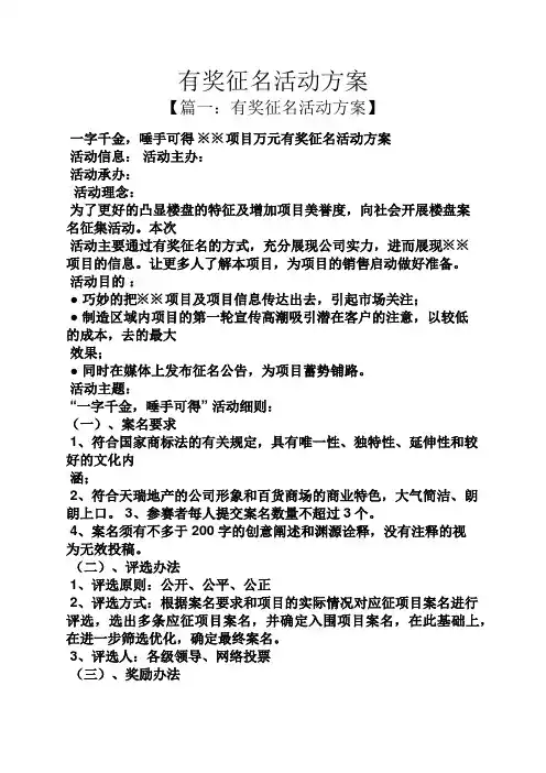 有奖征名活动方案