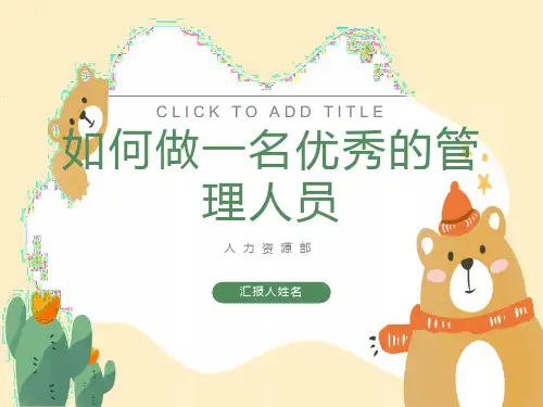 管理人员培训课程PPT(完整版)