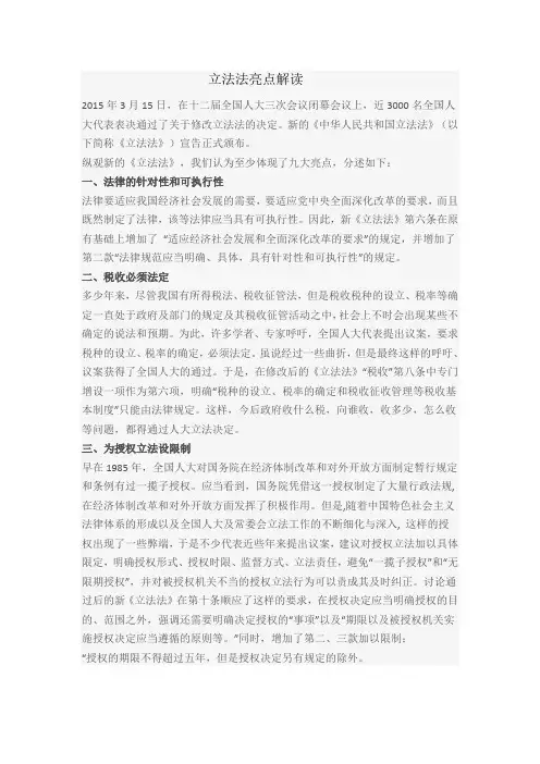立法法亮点解读