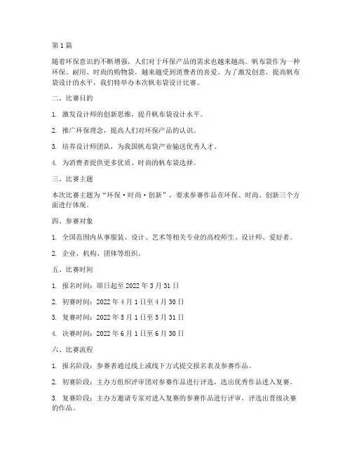 帆布袋设计比赛方案(3篇)