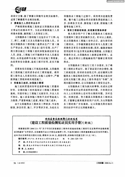 欢迎监督及检测部门办班选用——《建设工程质量检测见证员实用手册》(新版)
