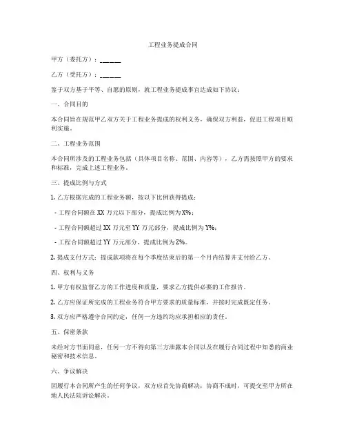 工程业务提成合同