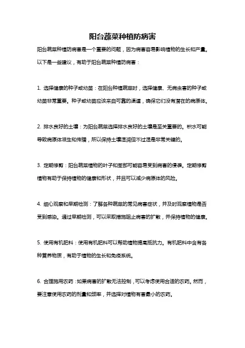 阳台蔬菜种植防病害