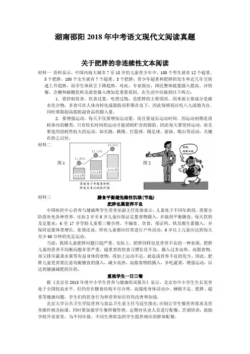 湖南邵阳2018年中考语文现代文阅读真题