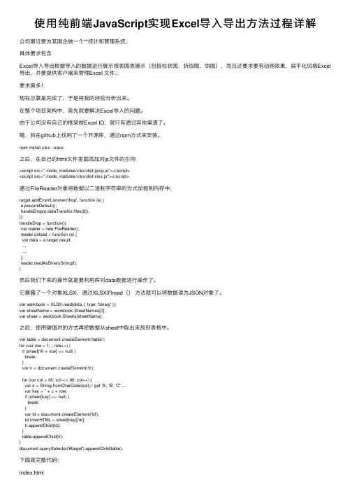 使用纯前端JavaScript实现Excel导入导出方法过程详解