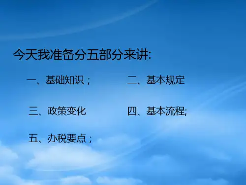 出口退税知识讲座企业