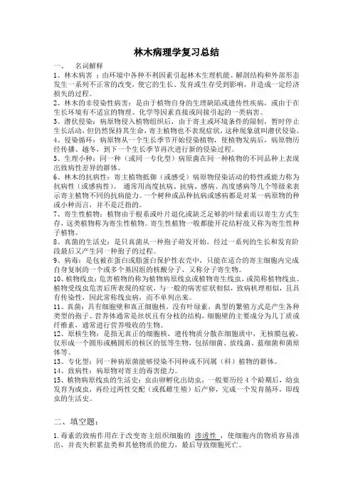 林木病理学复习总结