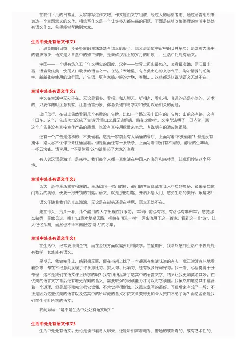 生活中处处有语文作文7篇