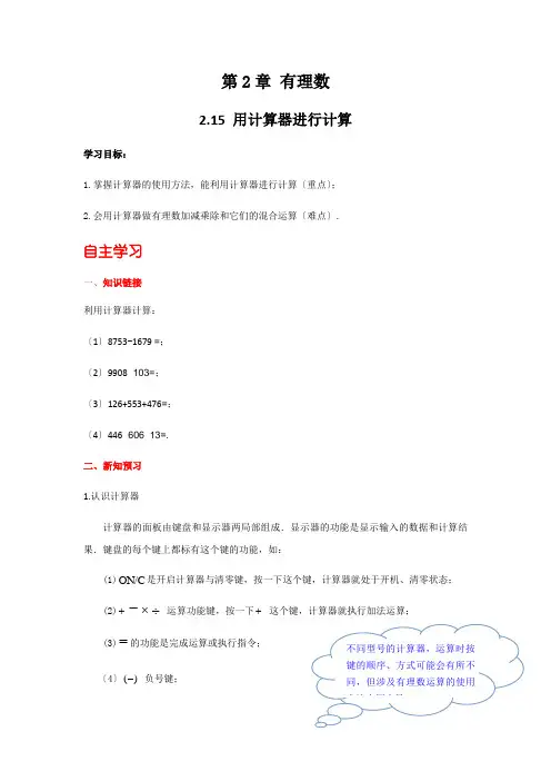 2022年初中数学精品导学案《用计算器进行计算》导学案