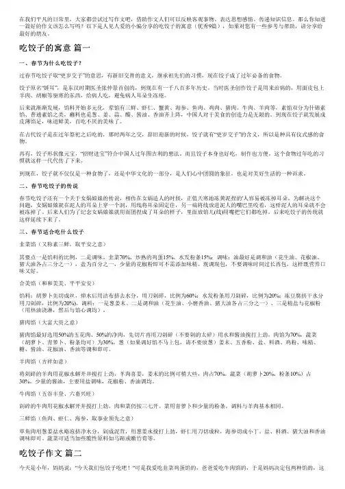 吃饺子的寓意(优秀9篇)