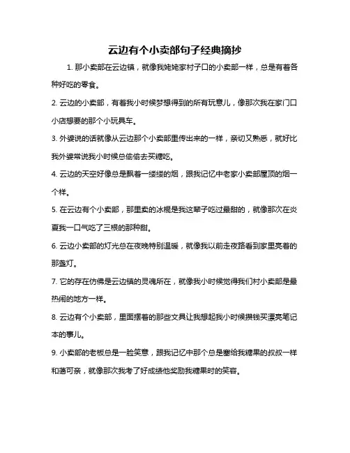 云边有个小卖部句子经典摘抄