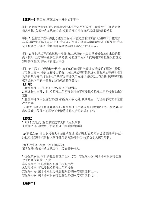 2018年注册监理工程师《案例分析》真题及答案