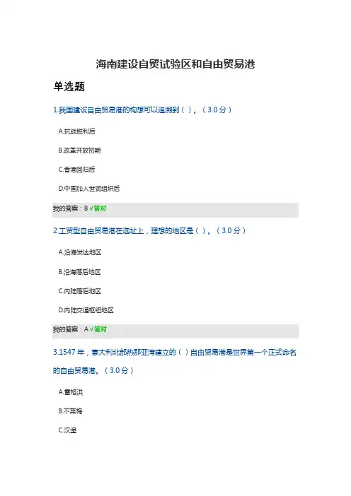 2020年宁波市专技人员继续教育公需课参考答案 海南建设自贸试验区和自由贸易港
