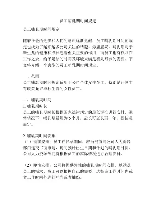 员工哺乳期时间规定