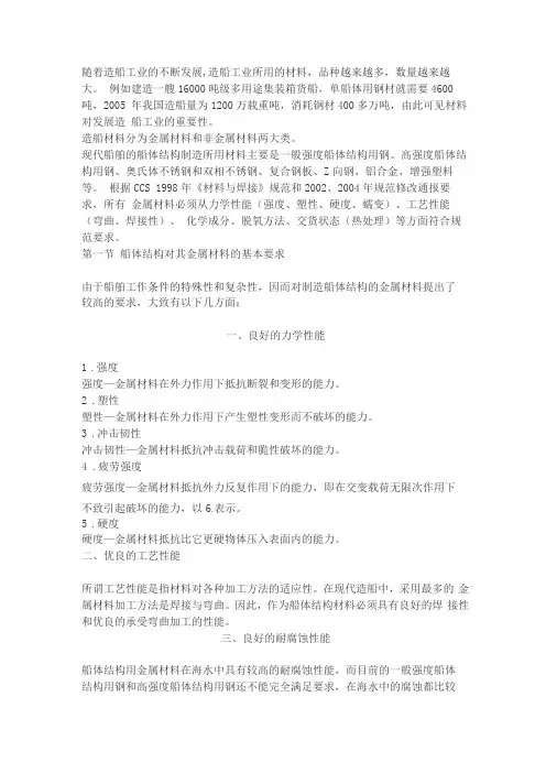 船体结构用钢材