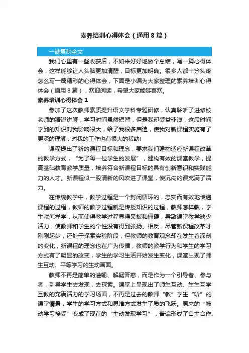 素养培训心得体会（通用8篇）
