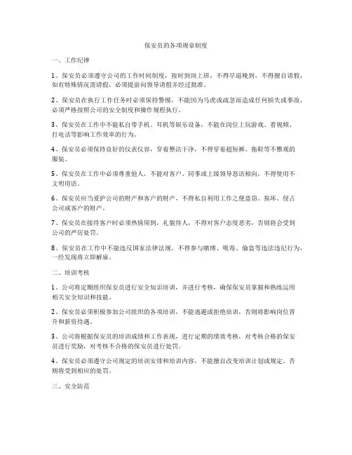保安员的各项规章制度