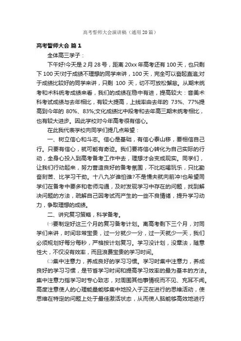 高考誓师大会演讲稿（通用20篇）