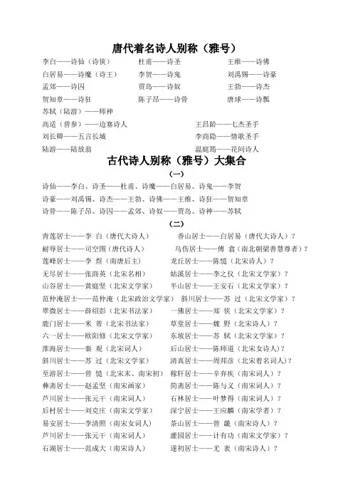 唐代著名诗人别称