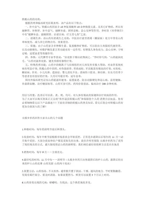 鉴别铁棍山药