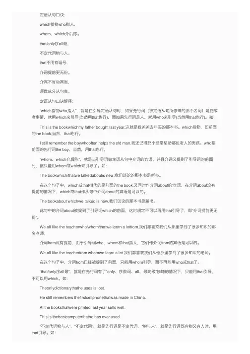 定语从句口诀
