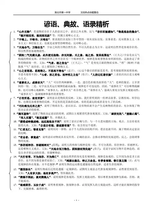 名言名句及哲学观点