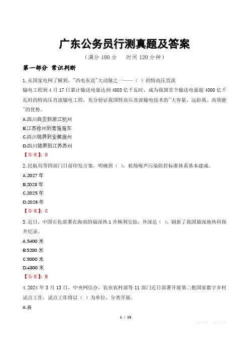 广东公务员行测真题及答案