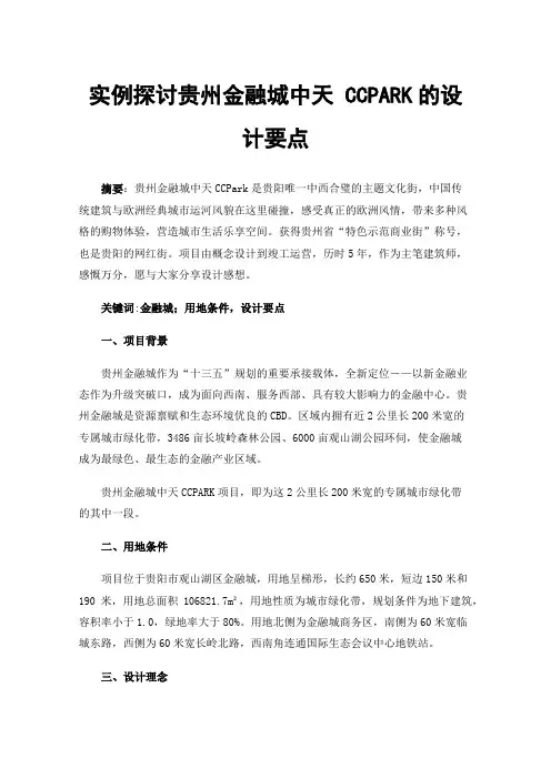 实例探讨贵州金融城中天CCPARK的设计要点