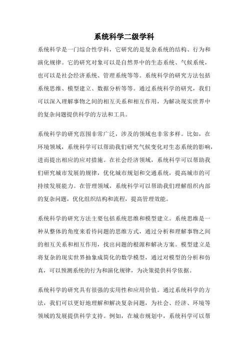 系统科学二级学科