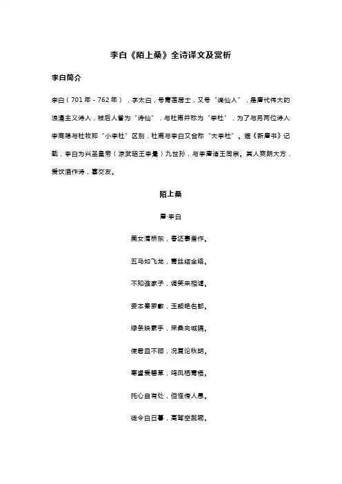 李白《陌上桑》全诗译文及赏析