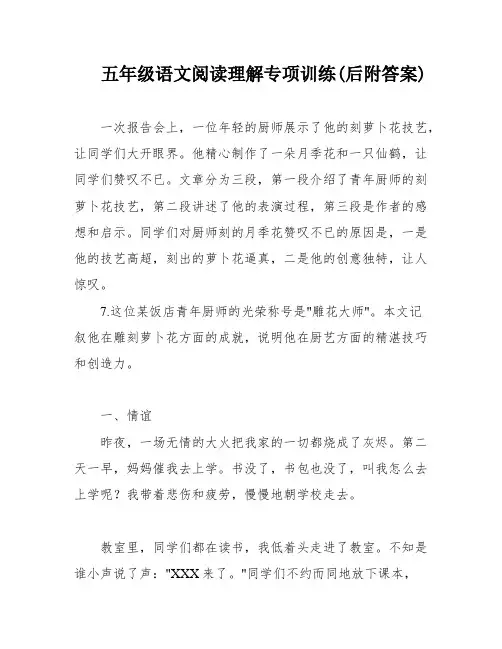 五年级语文阅读理解专项训练(后附答案)