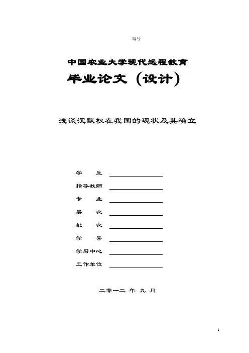 浅谈沉默权在我国的现状及其确立