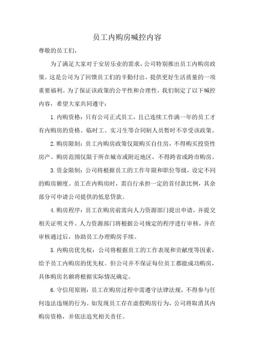 员工内购房喊控内容