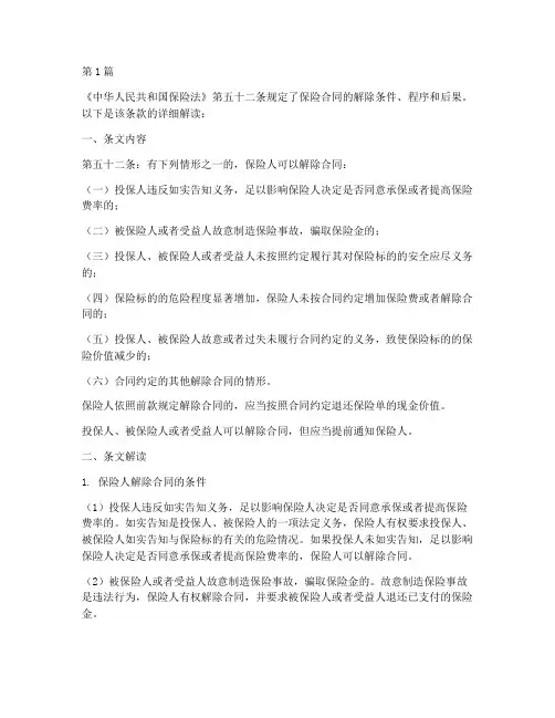 保险法五十二条法律规定(3篇)