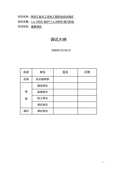 调试大纲(QJ-01)..