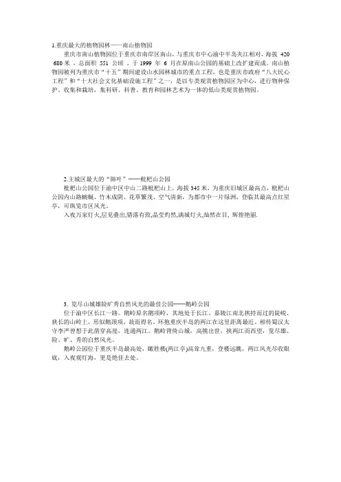 重庆九大公园
