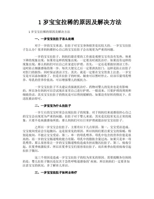 1岁宝宝拉稀的原因及解决方法