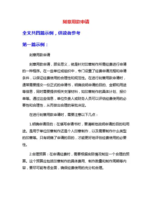 刻章用款申请