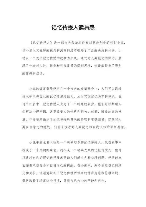 记忆传授人读后感