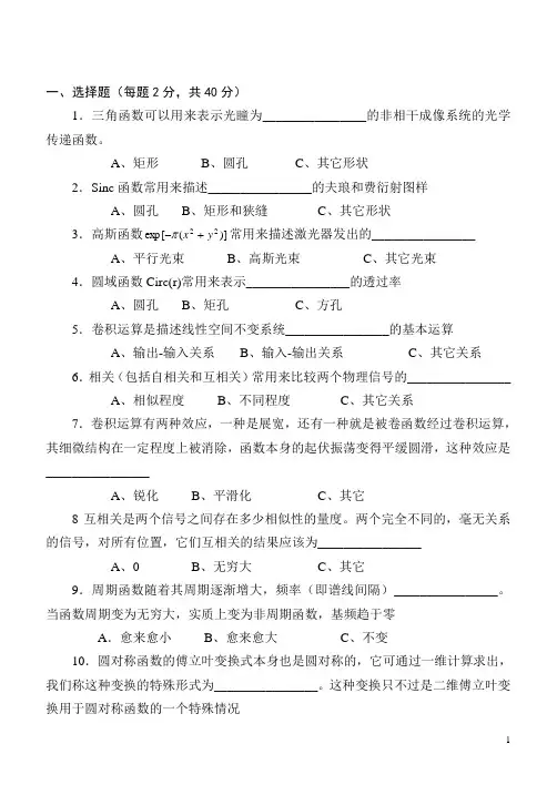 信息光学B