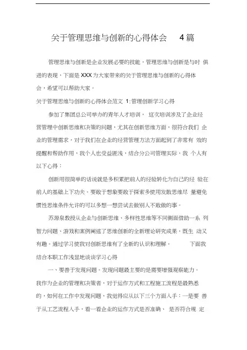 关于管理思维与创新的4篇