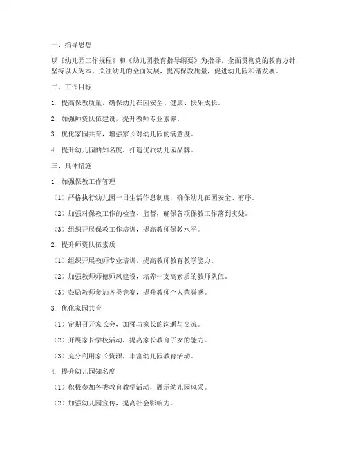 秋季保教主任个人工作计划