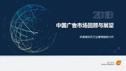 2019年中国广告市场回顾与展望